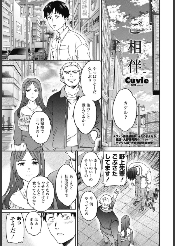 COMICペンギンクラブ 2026年5月号【デジタル版】_8枚目の画像